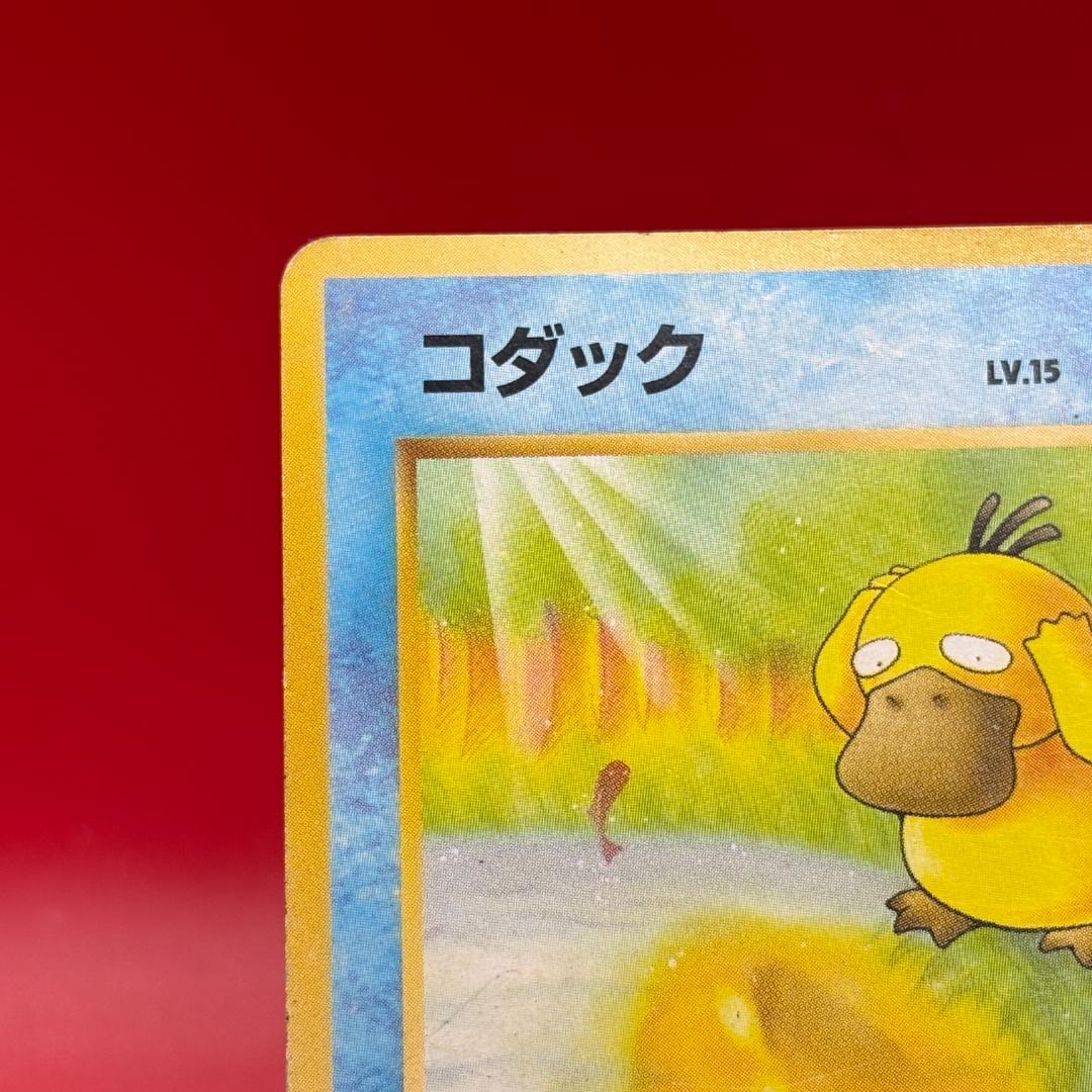 【旧裏】コダック No.054 第3弾拡張パック 化石の秘密 1997 ずつう
