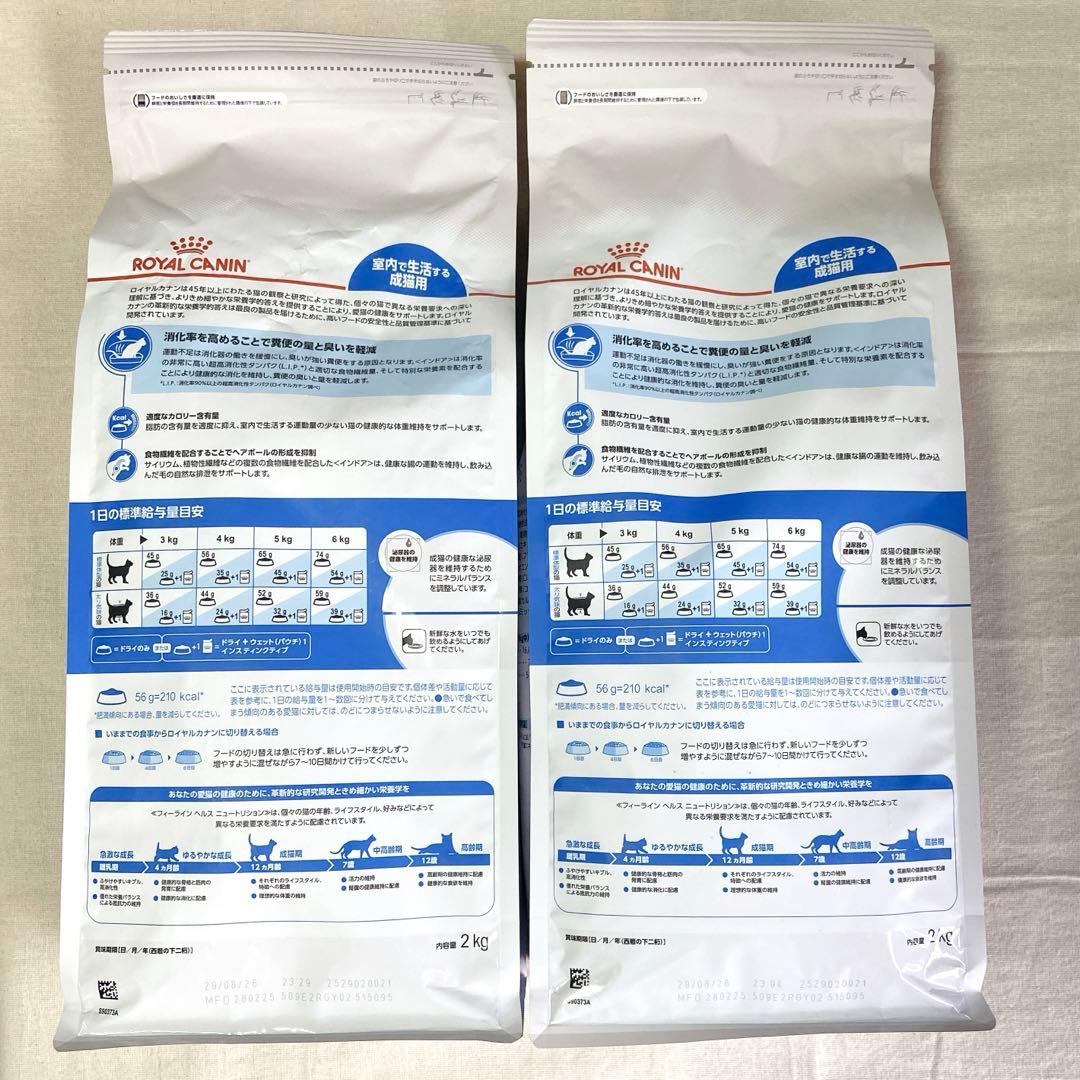 ロイヤルカナン インドア 2kg×2 室内で生活する成猫用 総合栄養食