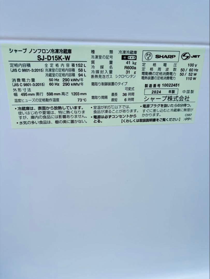 新生活応援✨極美品✨2024年製 SHARP どっちもドア✨152L冷蔵庫