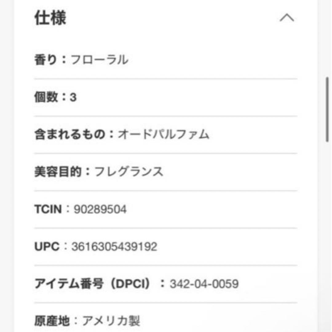新品未開封 Philosophy フィロソフィー フローラル香水3本入りボックス