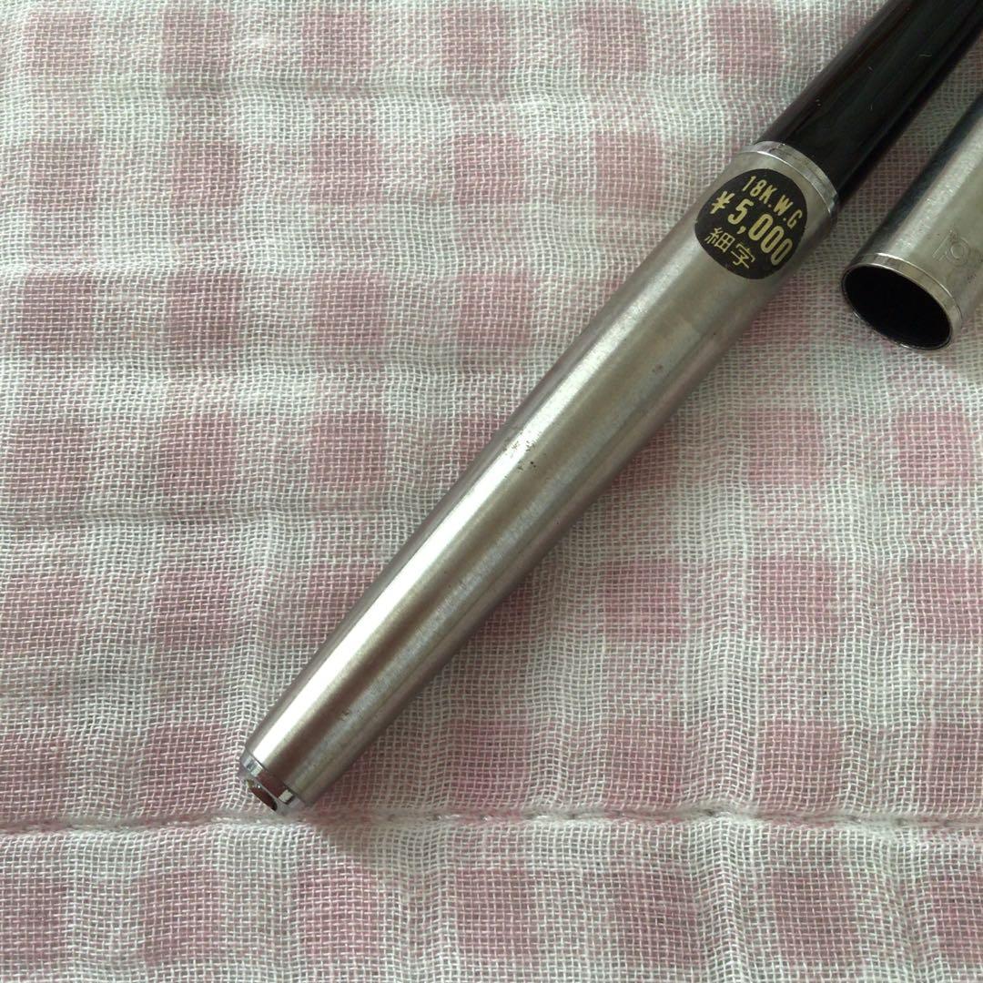 プラチナ 18K 18金 万年筆 細字 黒 銀軸 ステンレス 廃盤