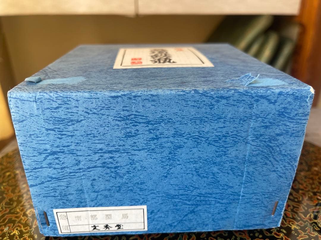 急須鉄瓶 南部鉄器 南部型馬　急須　鉄瓶　文秀堂　箱入り　木制台座付きセット