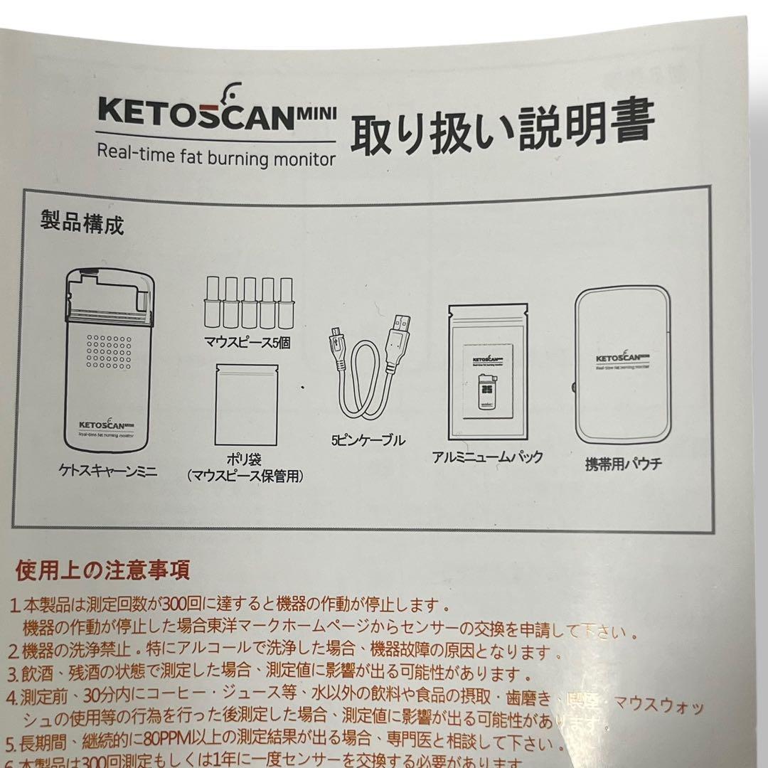 糖質制限　KETOSCAN ケトスキャン本体 ホワイト マウスピース1個