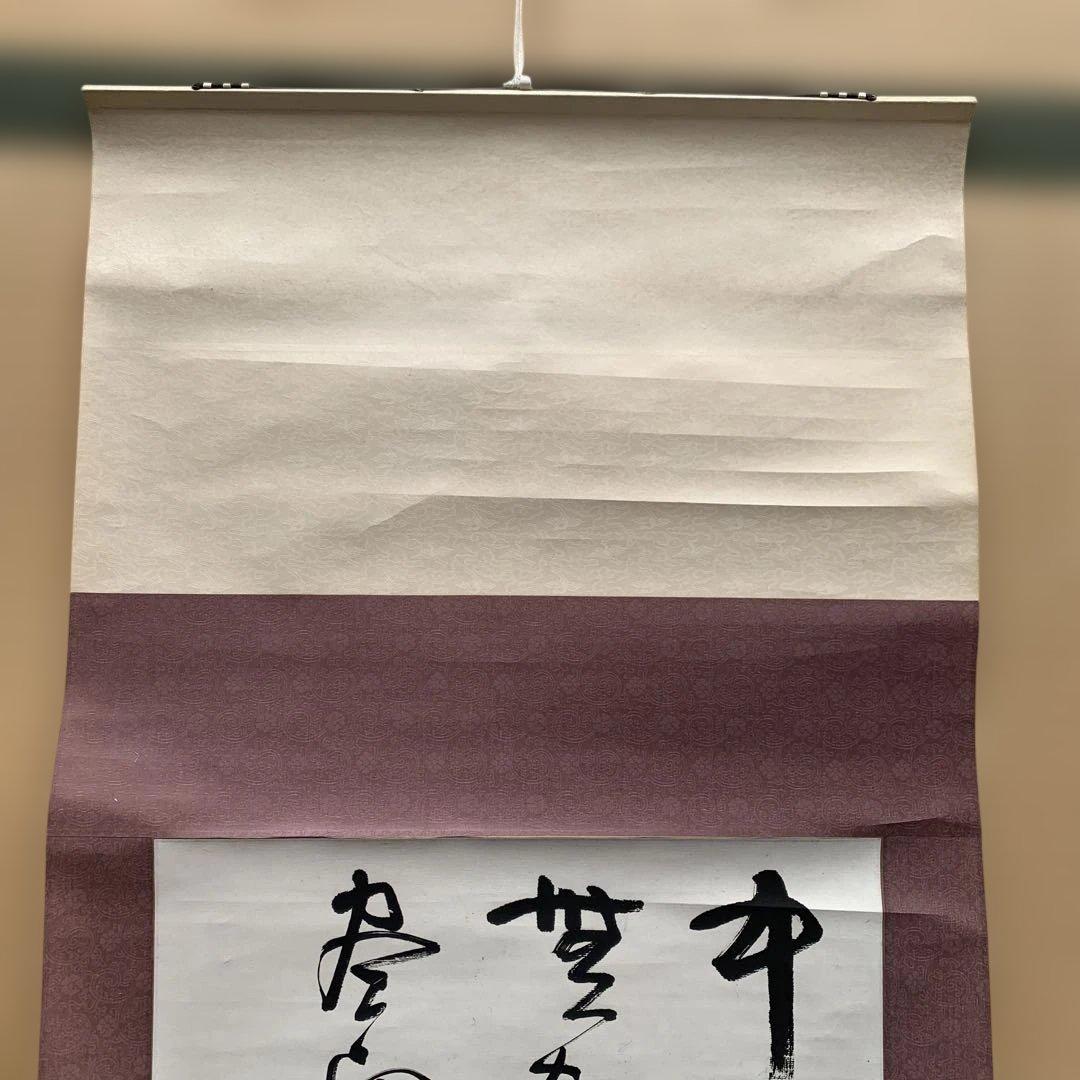 書道作品 掛け軸 紫と白 180cm×57cm