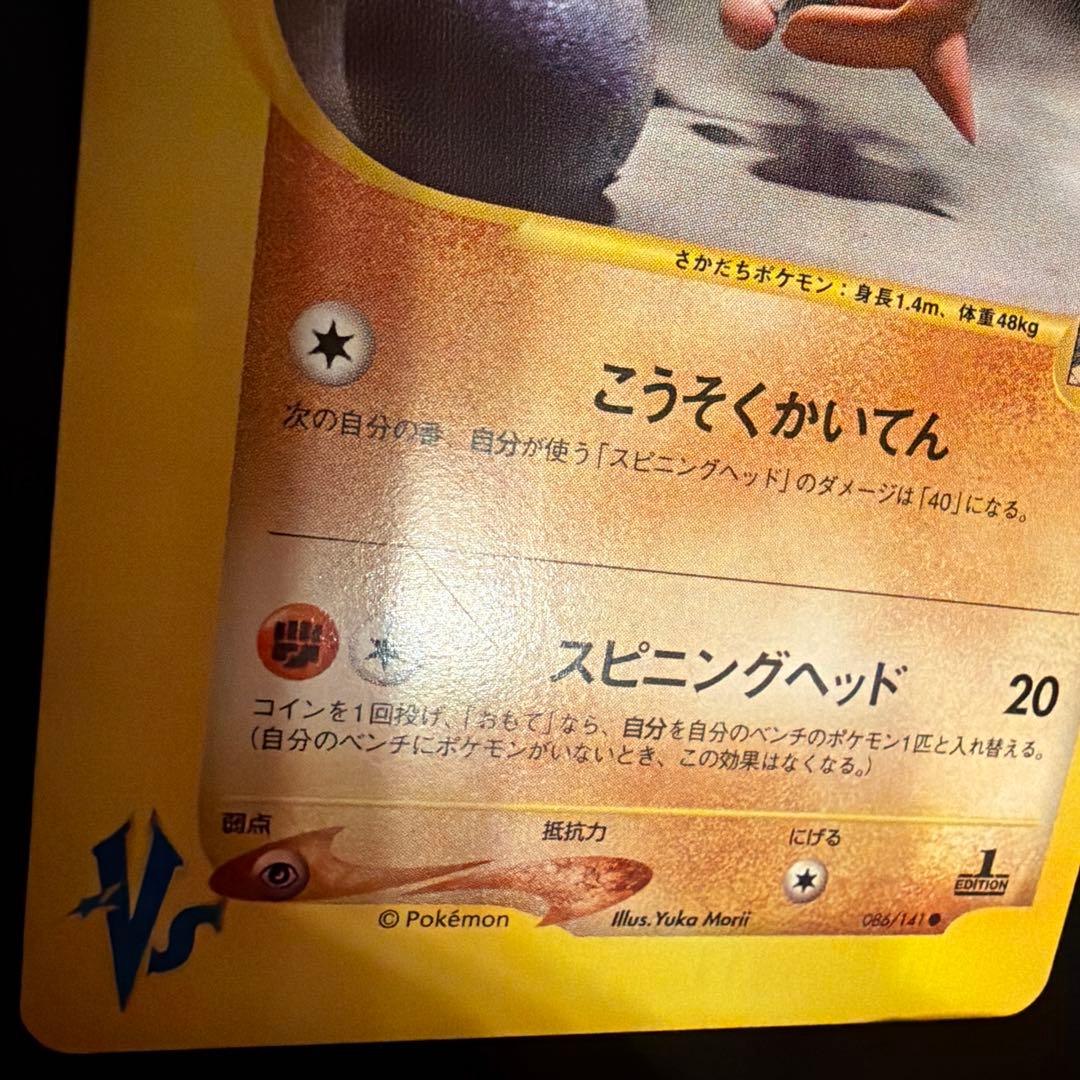 vs シバのカポエラー（Hitmontop）　086/141 1ED