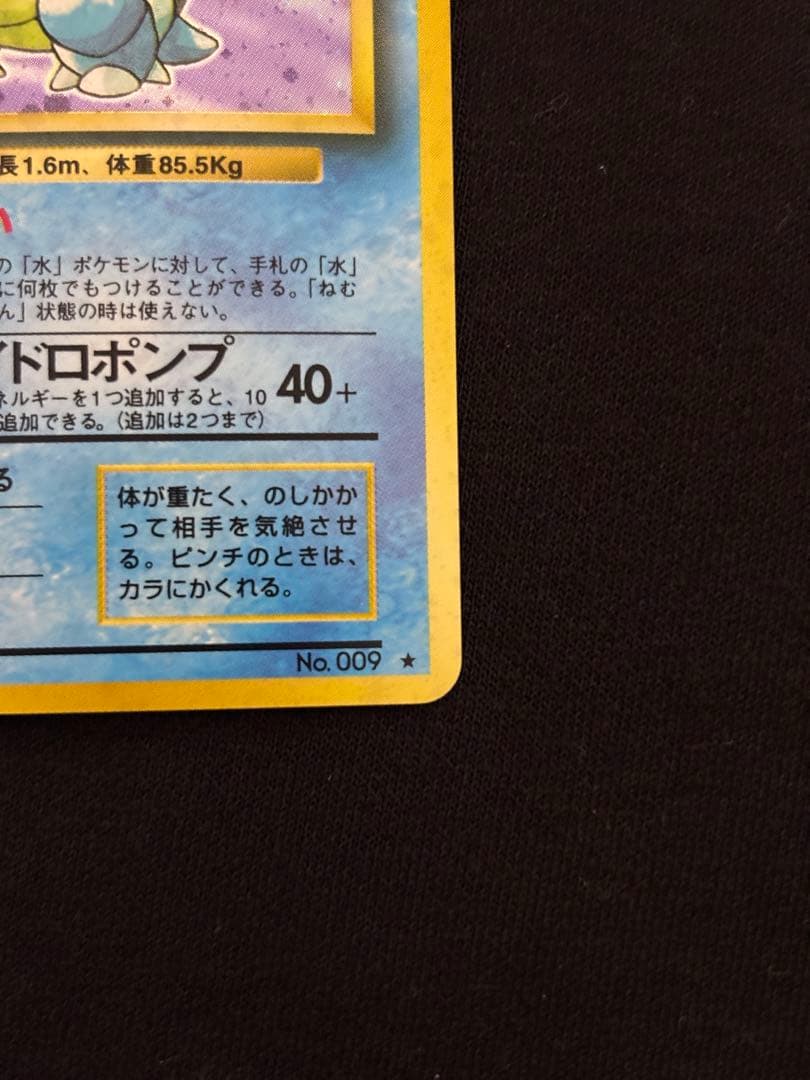 旧裏 カメックス ★ 拡張パック Lv.52 ホロ ポケモンカード