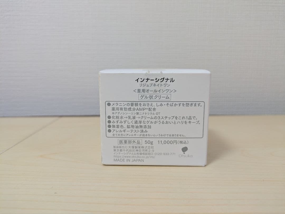 インナーシグナル リジュブネイトワン 薬用オールインワン 50g