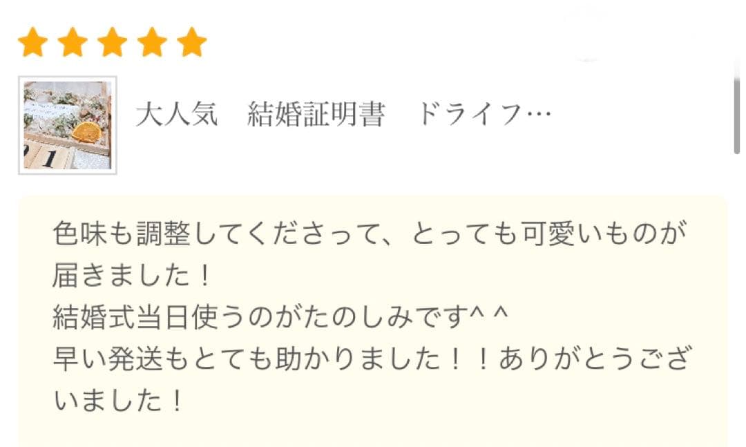 【結婚証明書】No1 大人気　ドライフラワー　ゲスト参加型　おしゃれ　結婚式