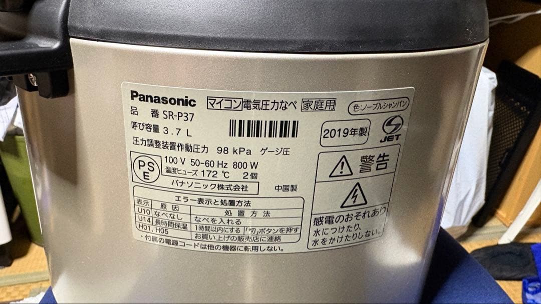 【極美品】パナソニック 電気圧力なべ SR-P37 動作確認済み