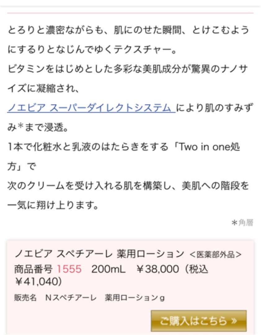 薬用ローション