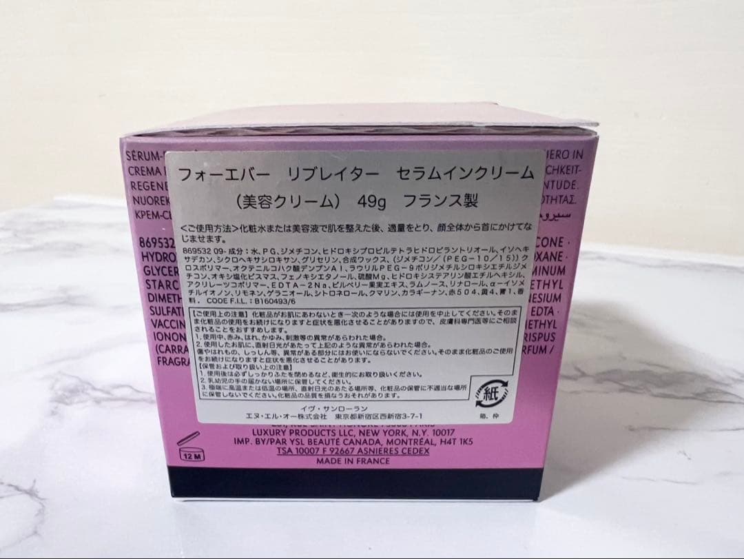 イヴ・サンローラン フォーエバー リブレイター セラムインクリーム 49g