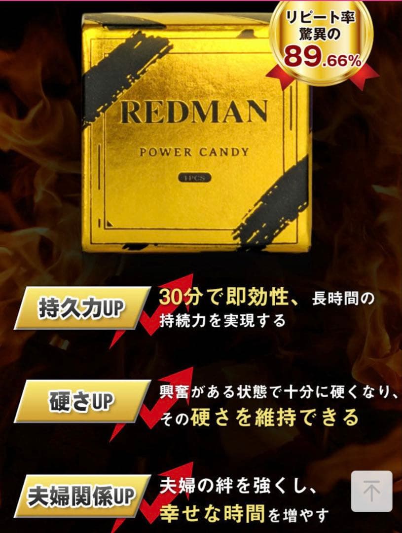 REDMAN POWER CANDY1個