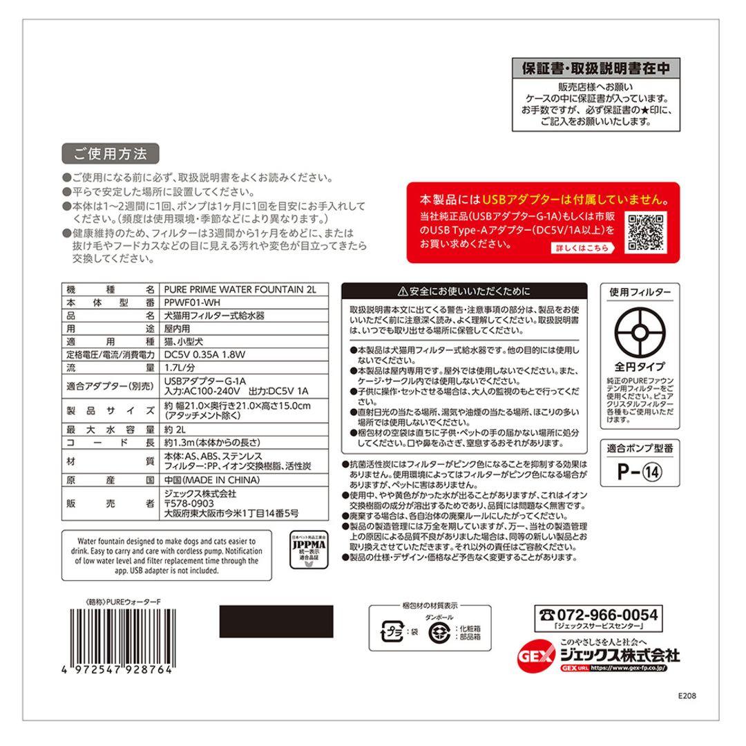 食器・餌やり・水やり用品 GEX PURE PRIME WATER FOUNTAIN 2L