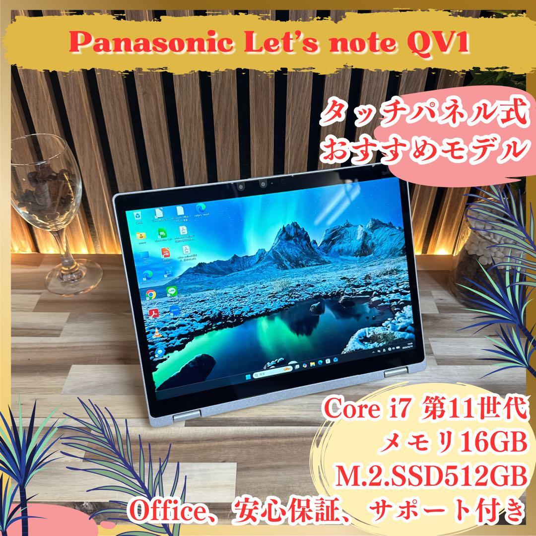 LTEモデル‼️Let's note☘最高峰i7☘512GB☘️人気ノートパソコン