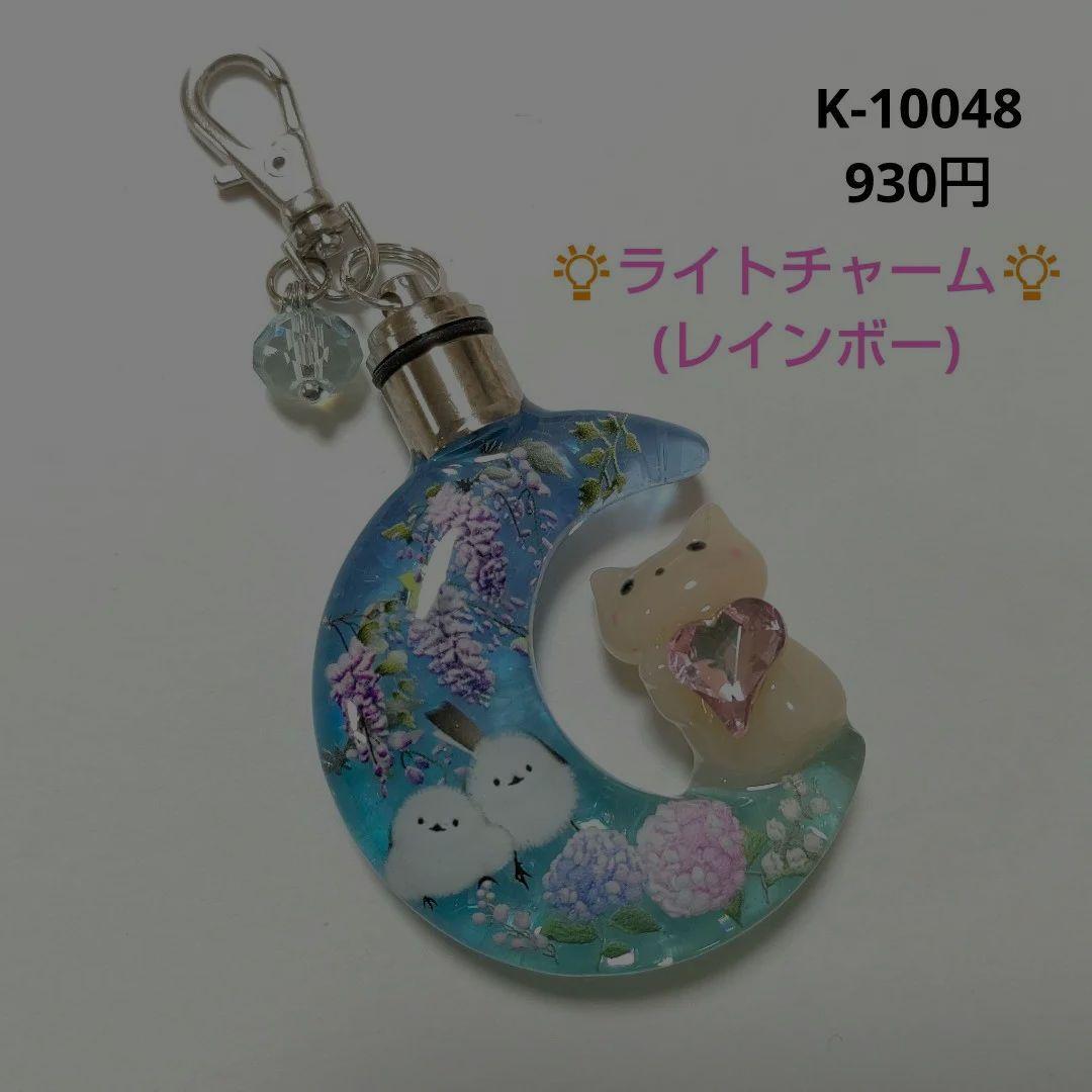 専用商品K-10048 ライトチャーム(シマエナガ アジサイ藤)