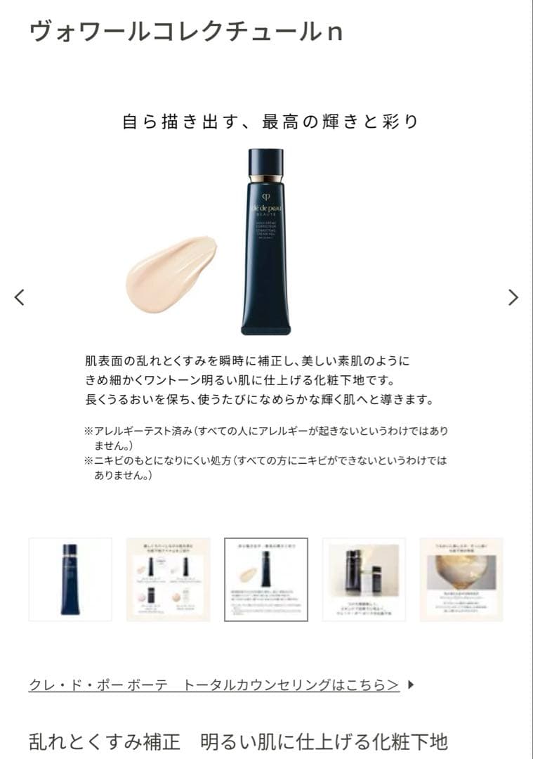 clé de peau BEAUTÉ ヴォワールコレクチュールn 30ml