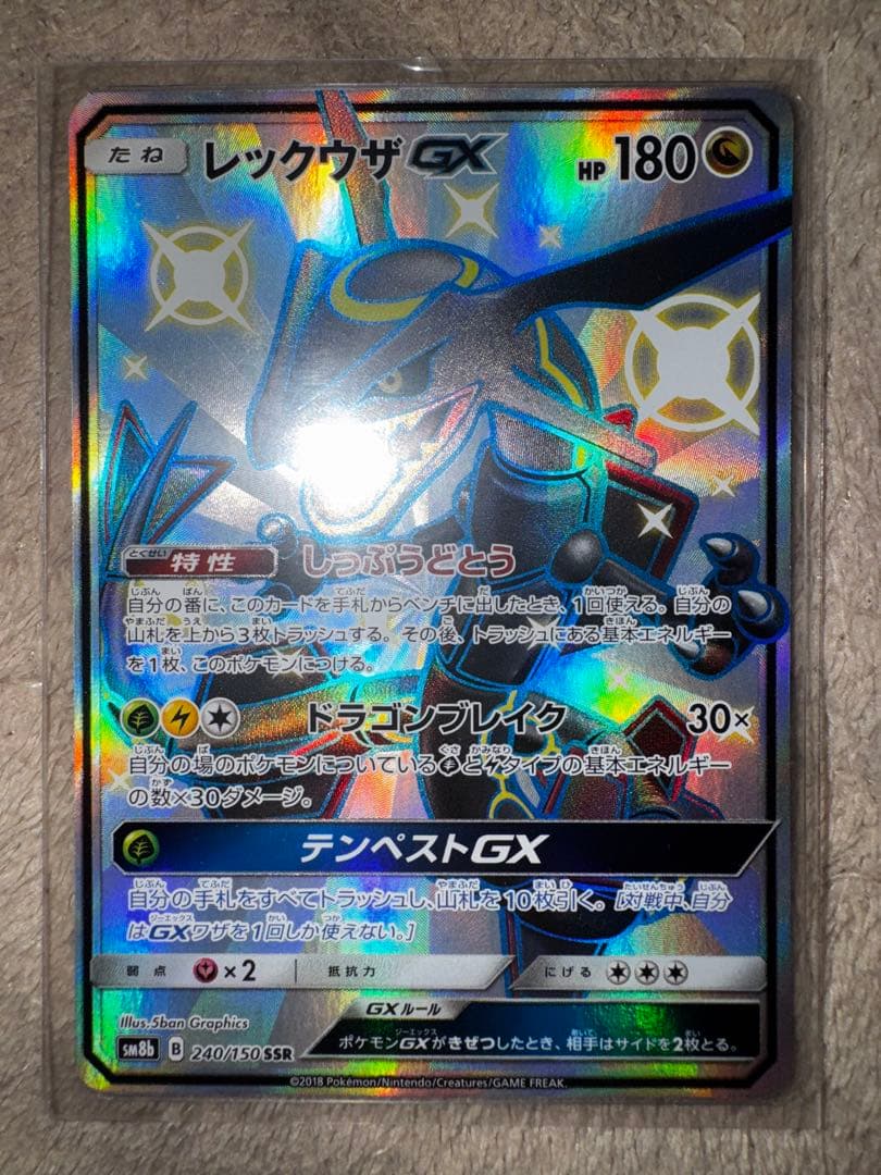 センタリング良個体 美品 レックウザGX SSR