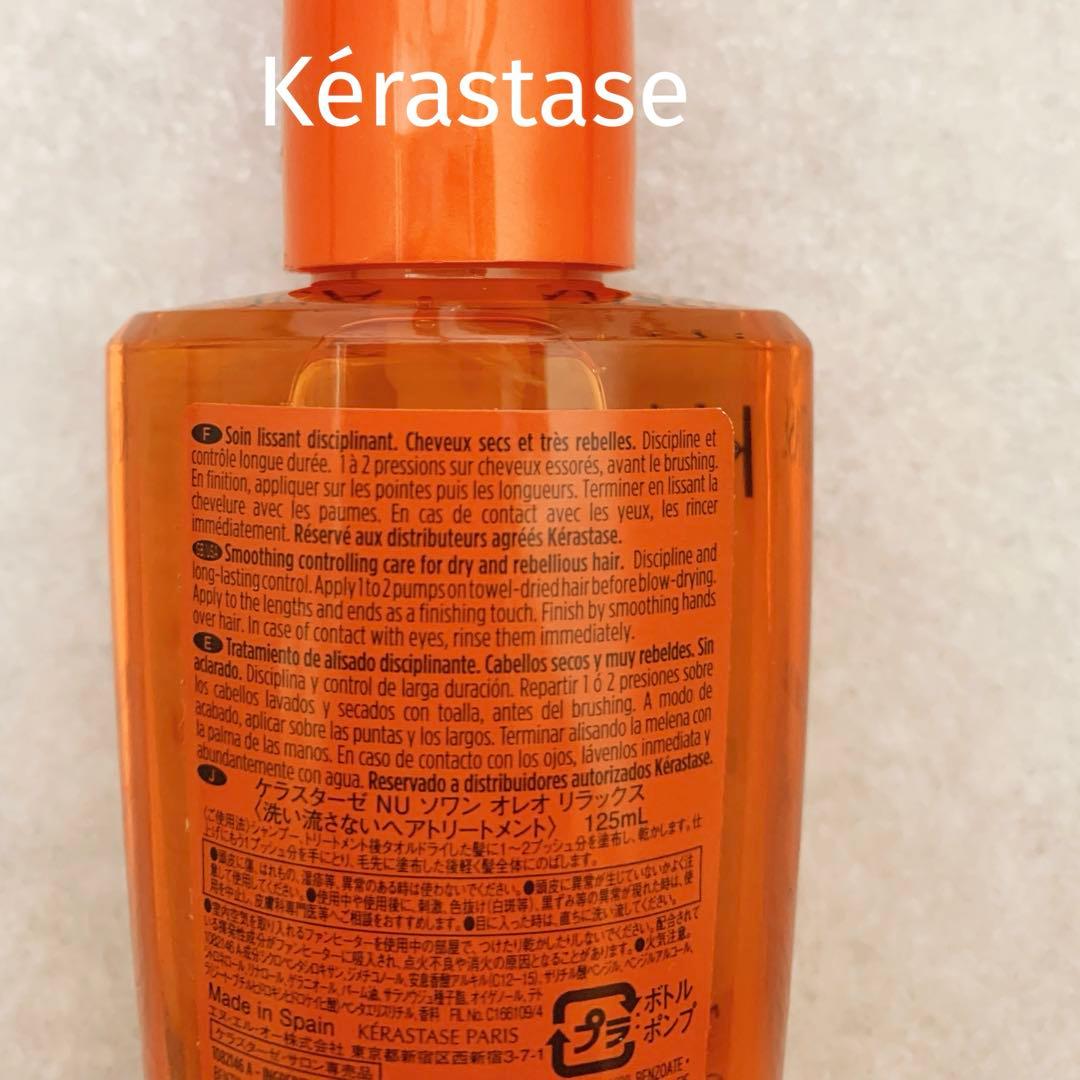 KERASTASE ケラスターゼ NUソワン オレオリラックス　人気　入手困難