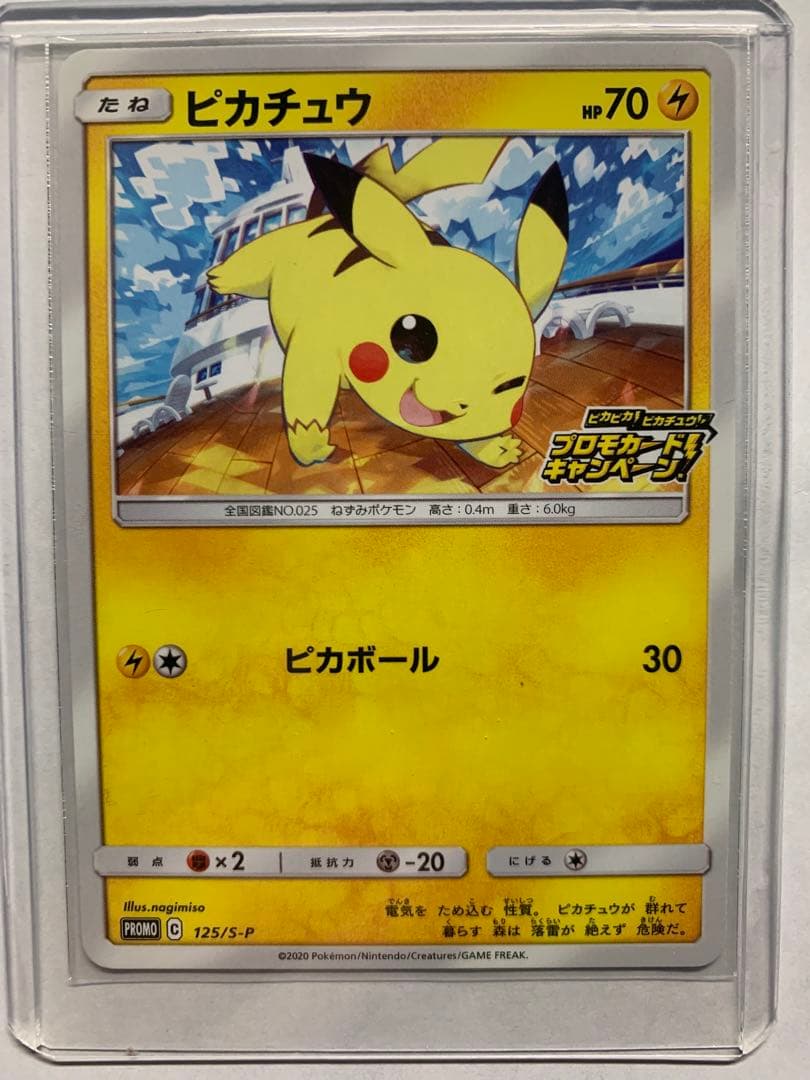 ポケモンカード ポケカ ピカチュウ5枚 まとめ売り