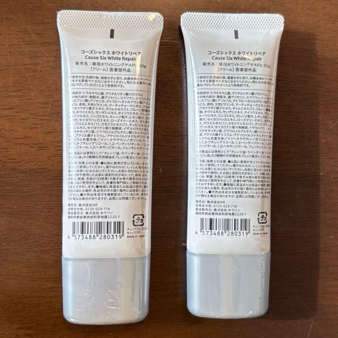 【新品未使用】コーズシックス ホワイトリペア 薬用美白クリーム