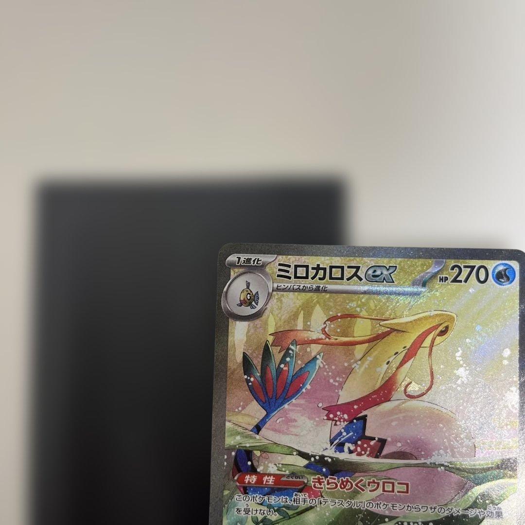 【比較的美品】ミロカロス ex sar