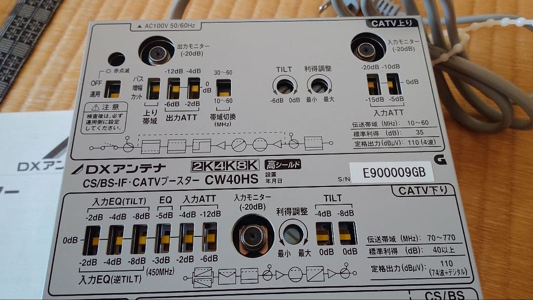 DX アンテナ CATVブースター CW40HS