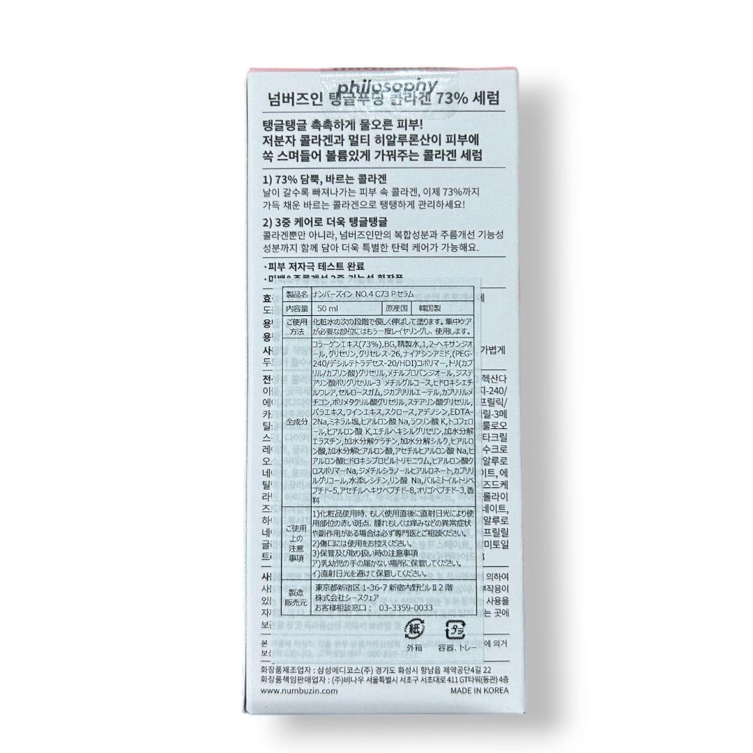 3本セット ナンバーズイン ４番ぷるんとコラーゲン73％セラム 50ml