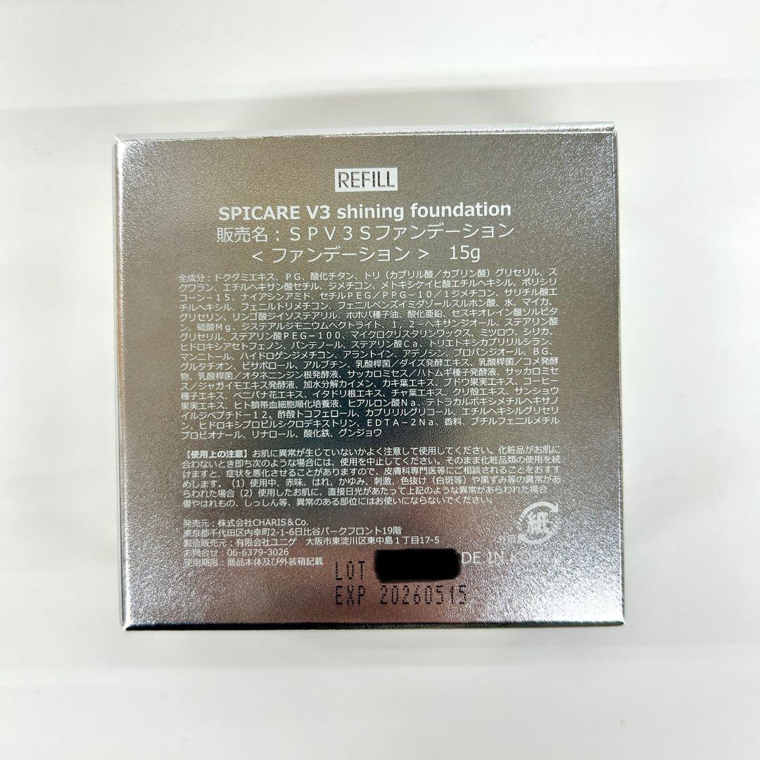 2個【シリアル有 正規品】V3 シャイニングファンデーション レフィル スピケア