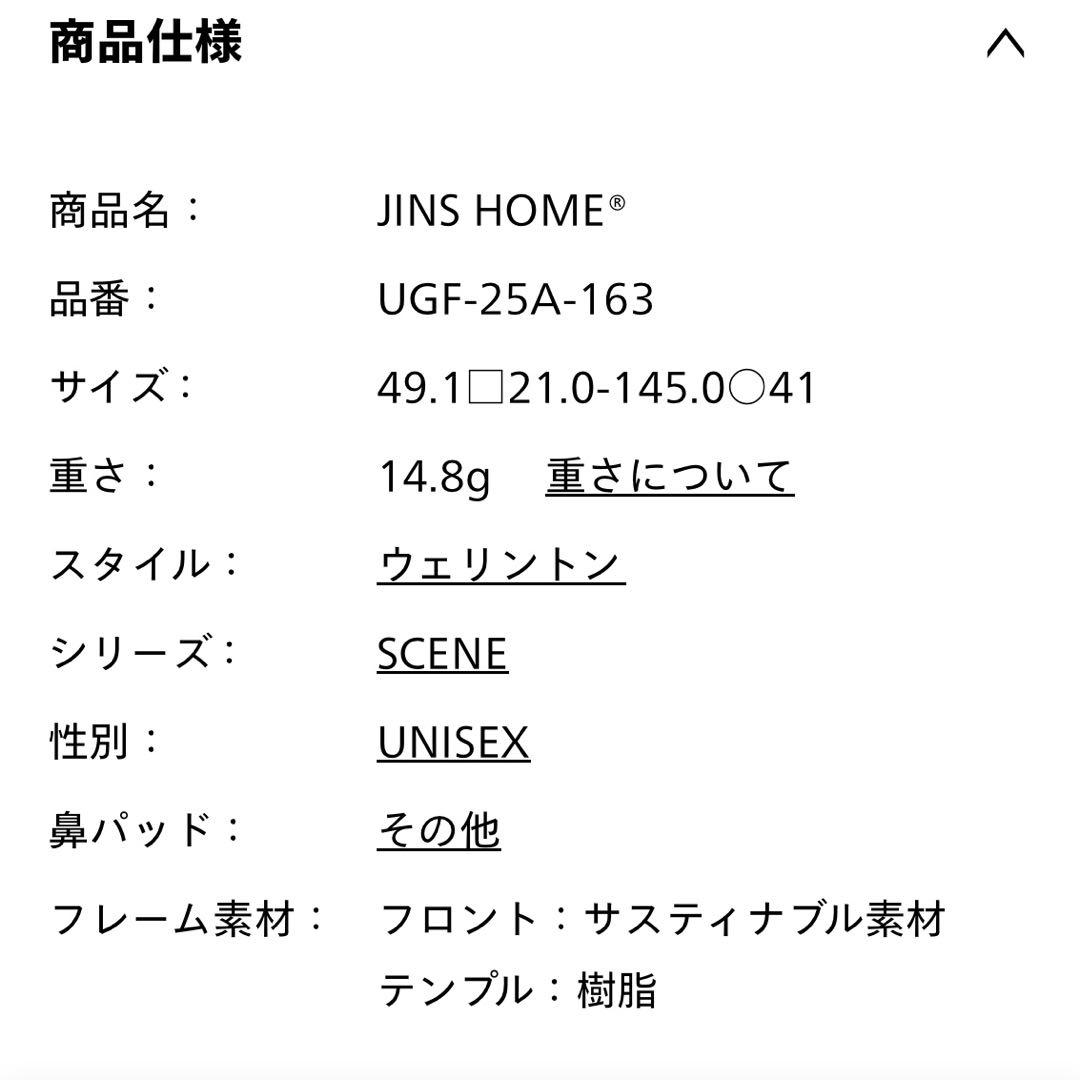 ほぼ新品 JINS  ブラウン系 メガネ(度あり)