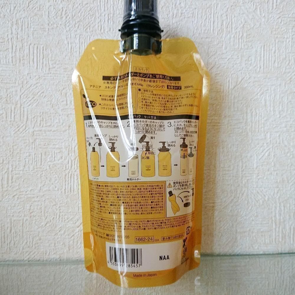 2点 無香料タイプ アテニア スキンクリア クレンズ オイルNe 350mL