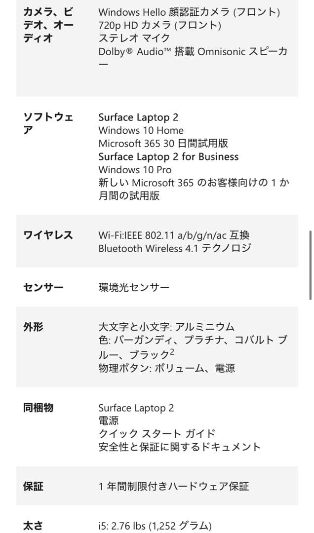 Microsoft Surface Laptop 2 シルバー