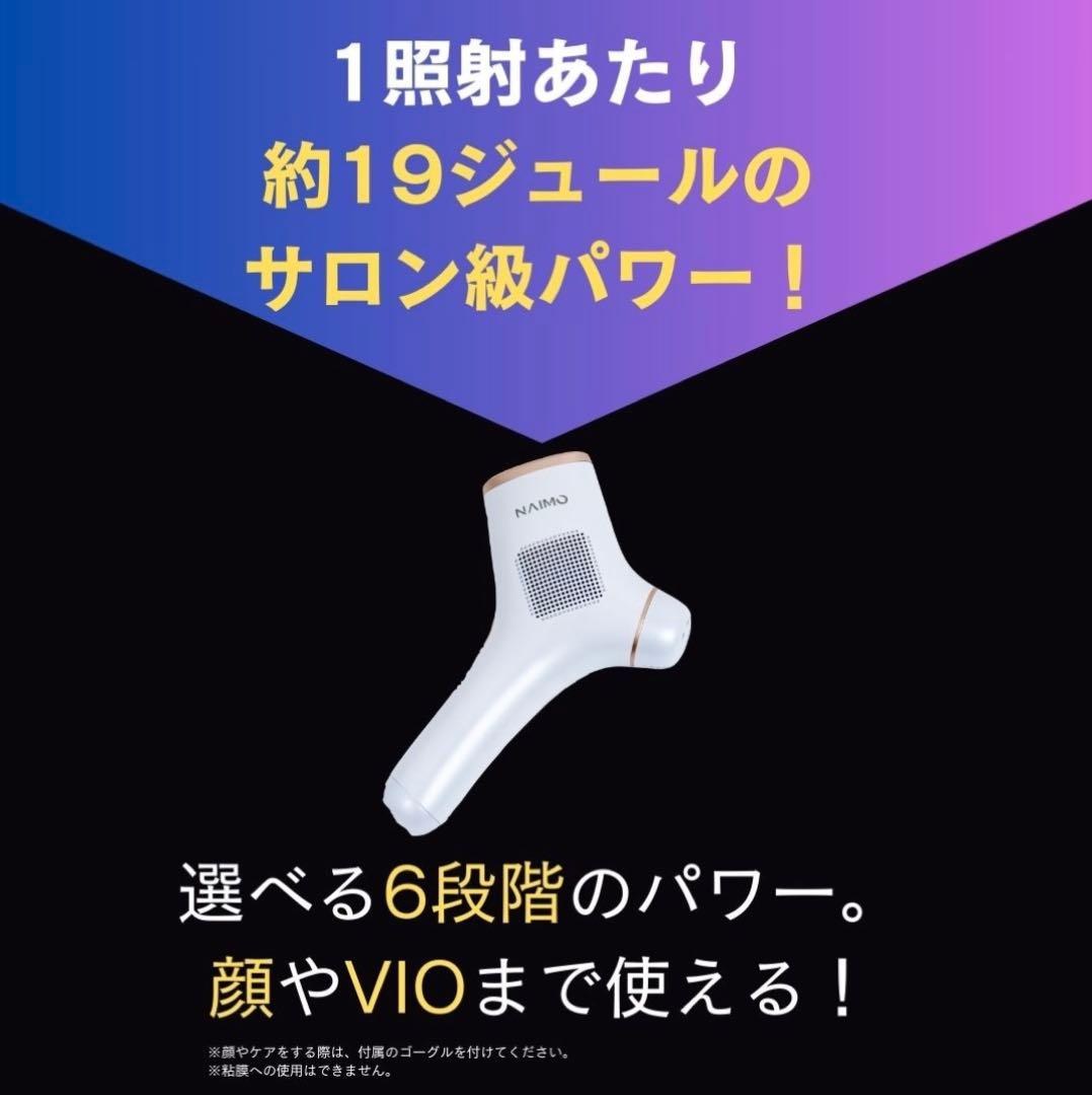 【新品未使用】NAIMO 脱毛器 ウルトラIPL方式