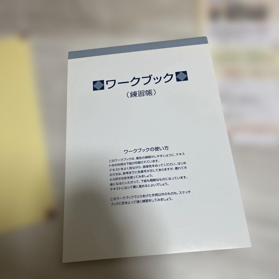 ユーキャン　色鉛筆画講座　テキスト　色鉛筆　スケッチブック　セット