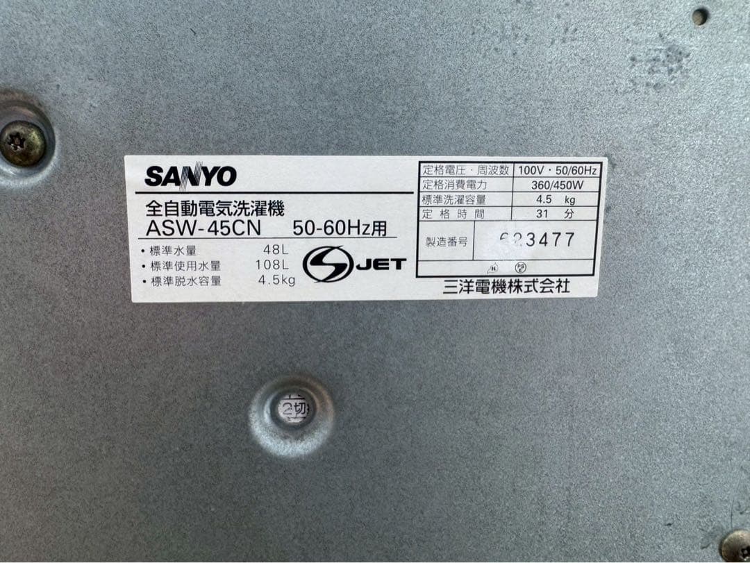SK408☆SANYO☆全自動電気洗濯機☆鍵付き☆動作品☆ASW-45CN