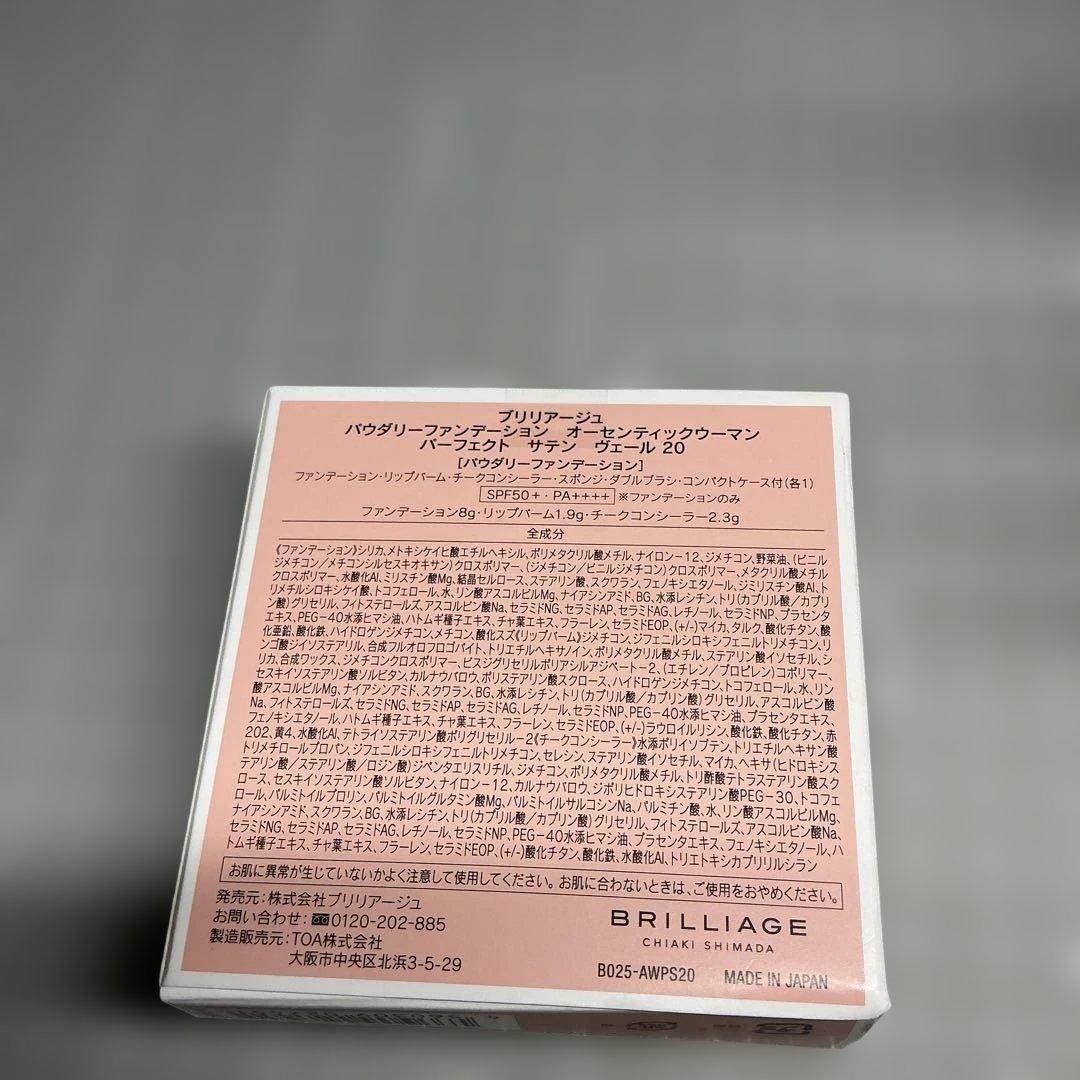 ブリリアージュ　パウダーファンデーション　オーセンティック