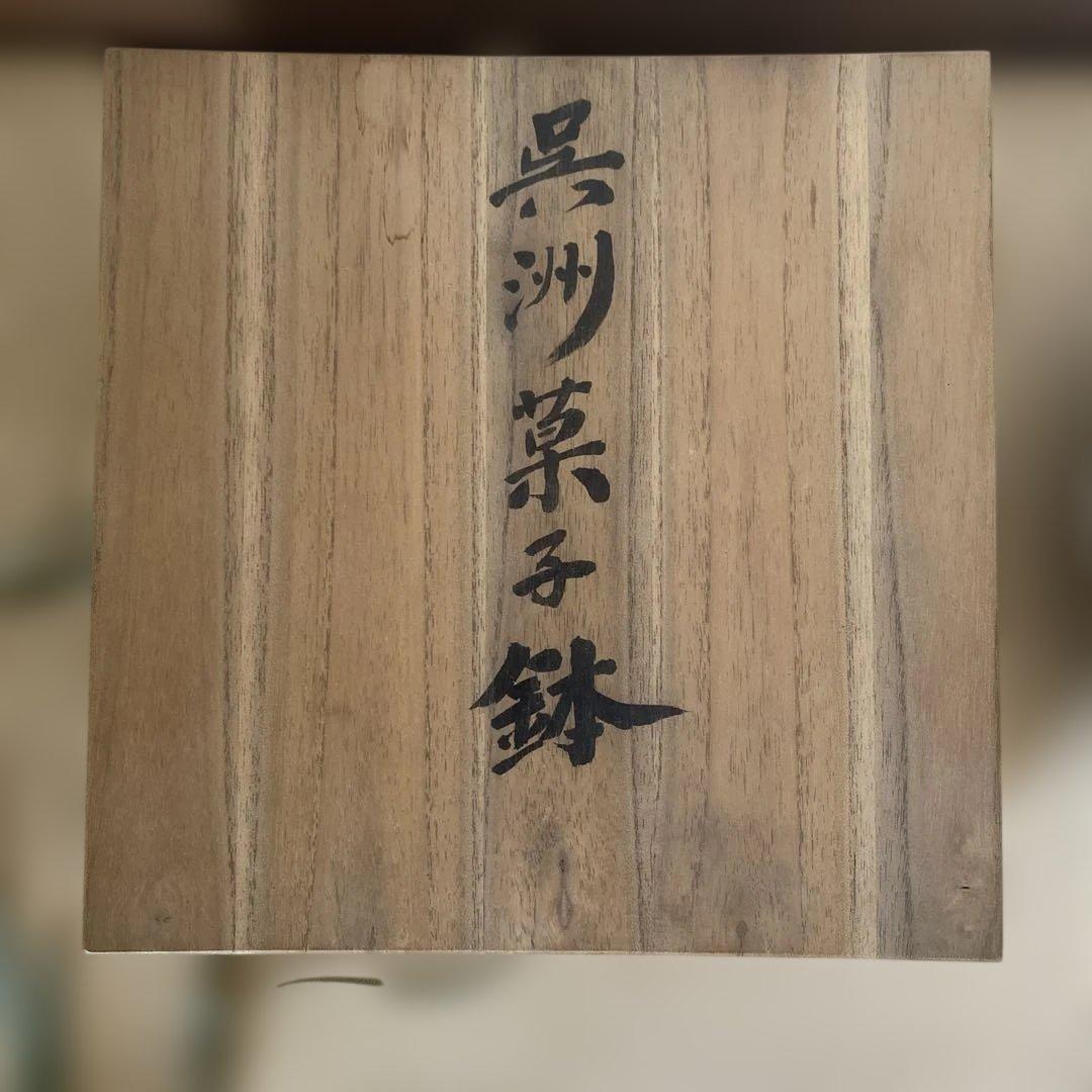呉須菓子鉢　花鳥文皿