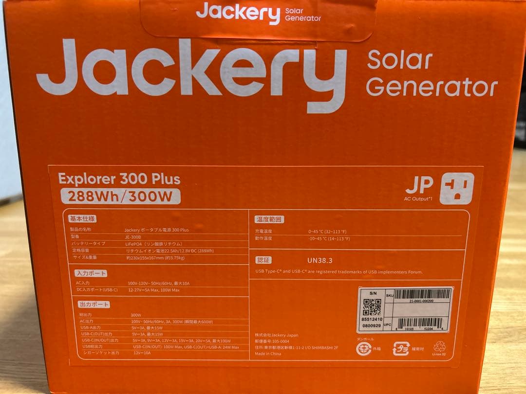 新品未使用Jackery300 Plus ポータブル電源　JE−300B 防災