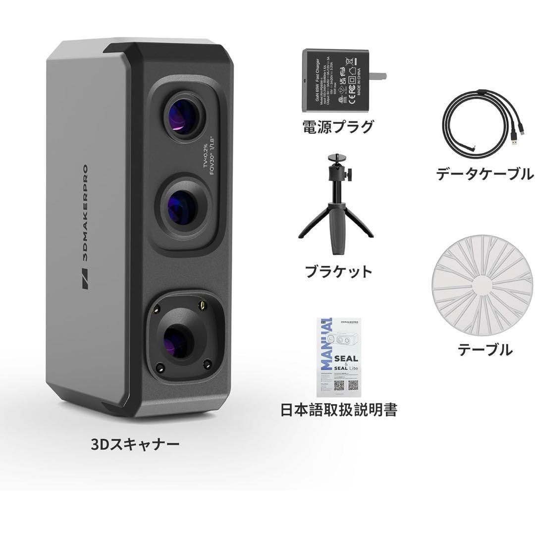 3DMakerpro Seal 3Dスキャナー アップグレード版