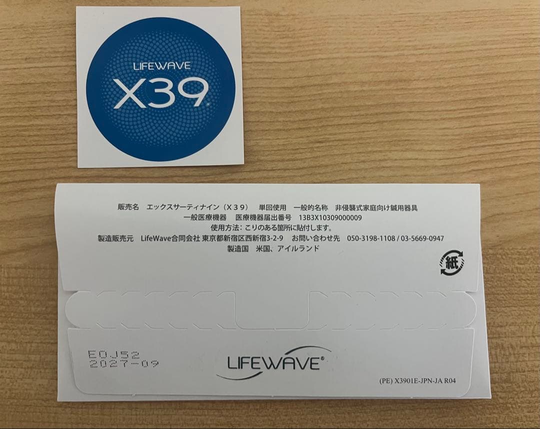 Lifewave X39 X49 パッチ 30枚入り【新品】