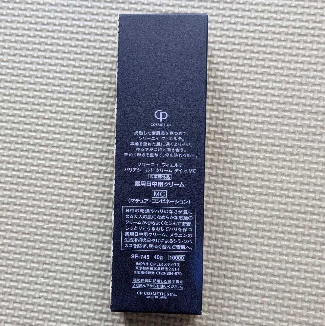 CPコスメ ソワーニュフィエルテ　日中用クリーム　MC