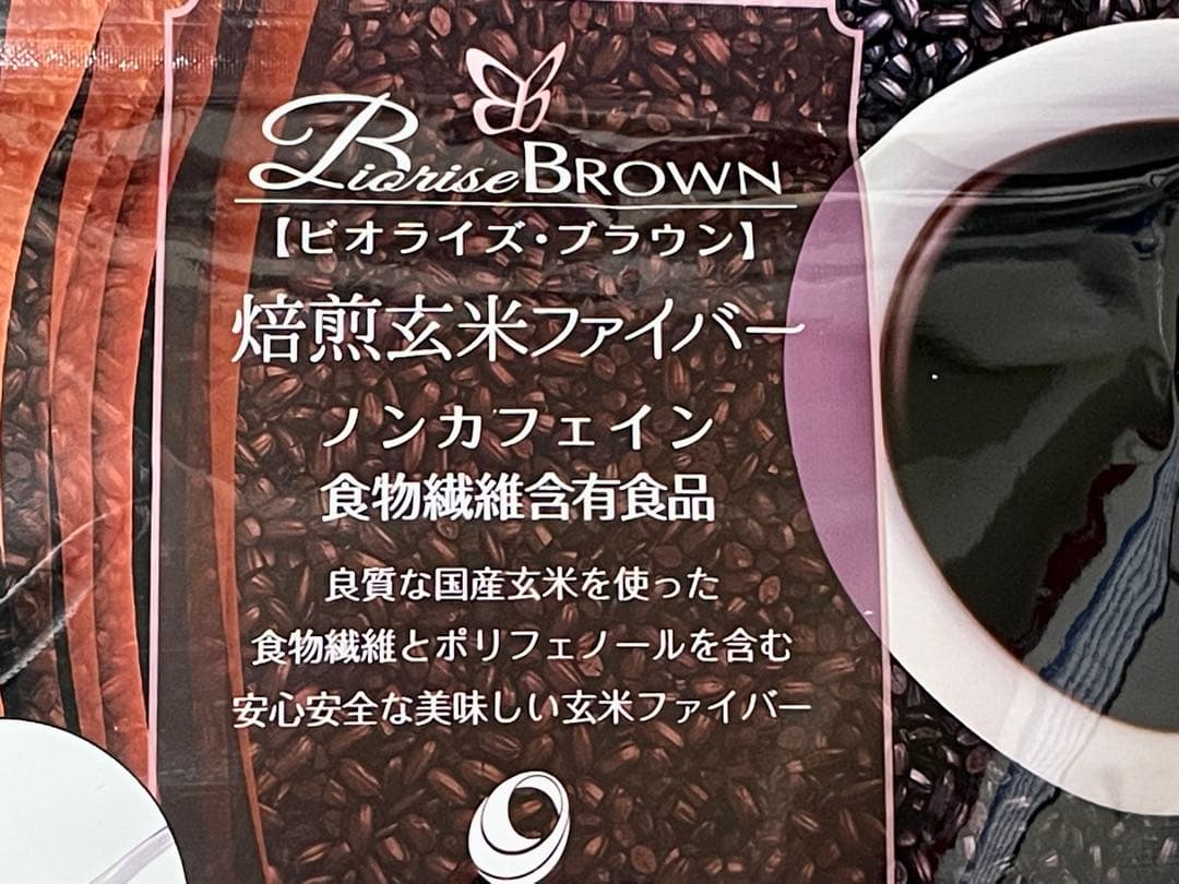 さらにお値下げ‼︎【即決特価‼︎】★3袋！ビオライズブラウン焙煎玄米ファイバー★