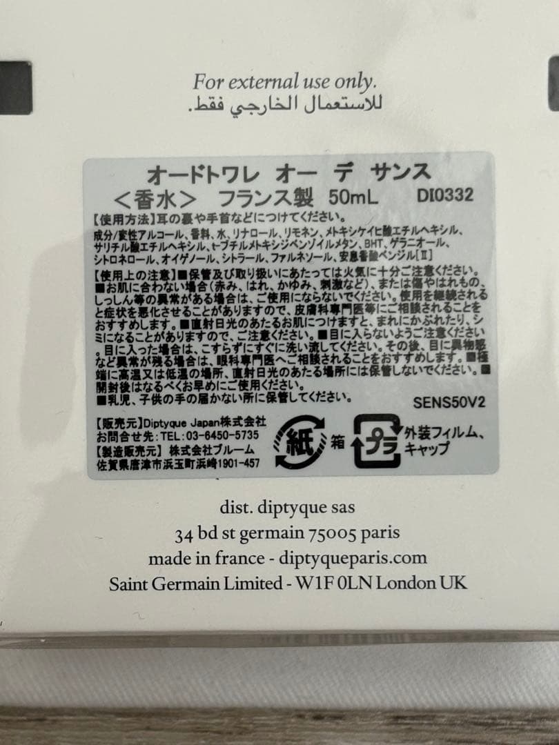 diptyque オードトワレ オー デ サンス 50ml