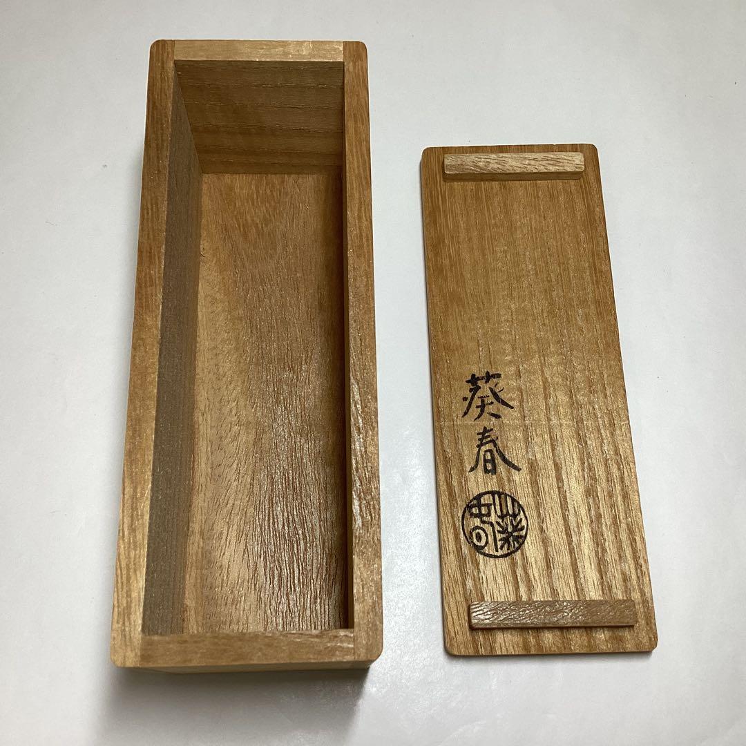 香合 茄子 葵春 木箱入 茶道具 古物品