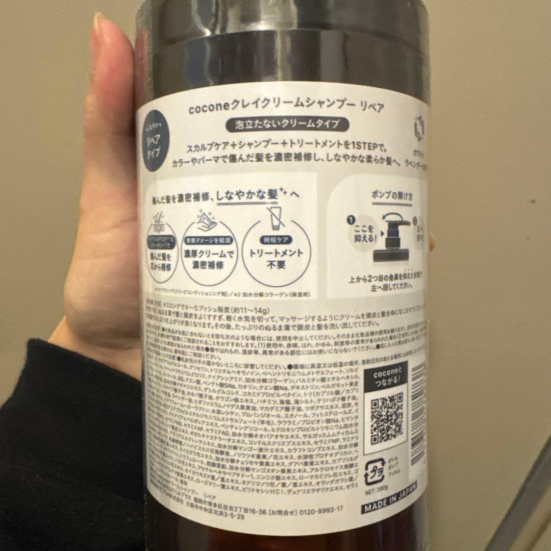 【cocone】クレイクリームシャンプーリペアタイプ新旧ボトル+詰替3袋セット