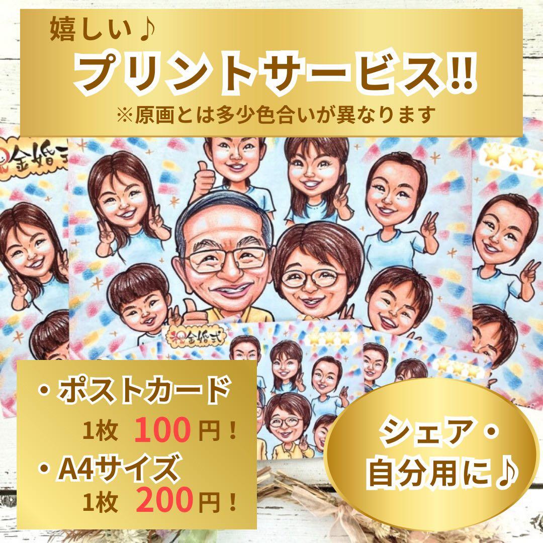似顔絵　還暦祝い・古希・喜寿・米寿・傘寿・百寿　プレゼント　ちゃんちゃんこ