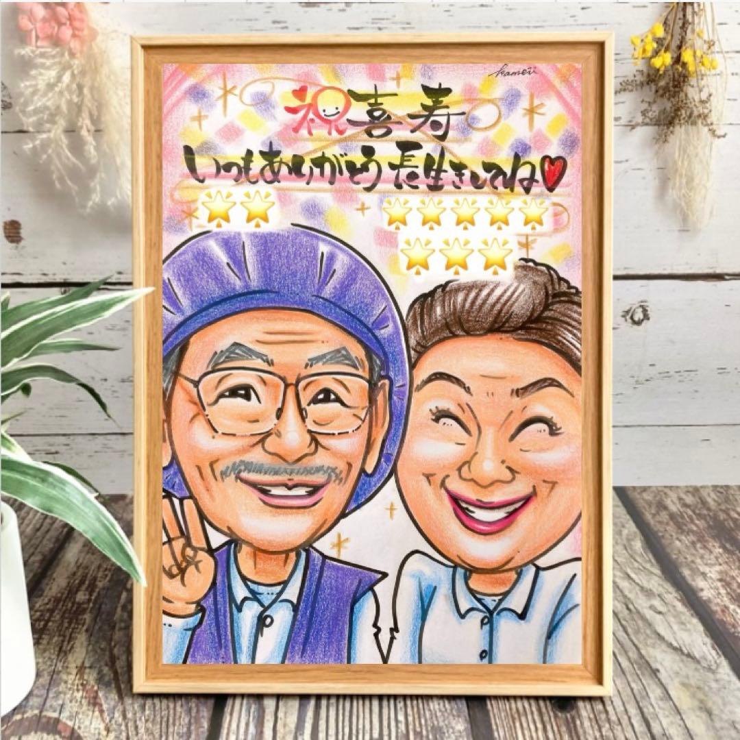 似顔絵　還暦祝い・古希・喜寿・米寿・傘寿・百寿　プレゼント　ちゃんちゃんこ