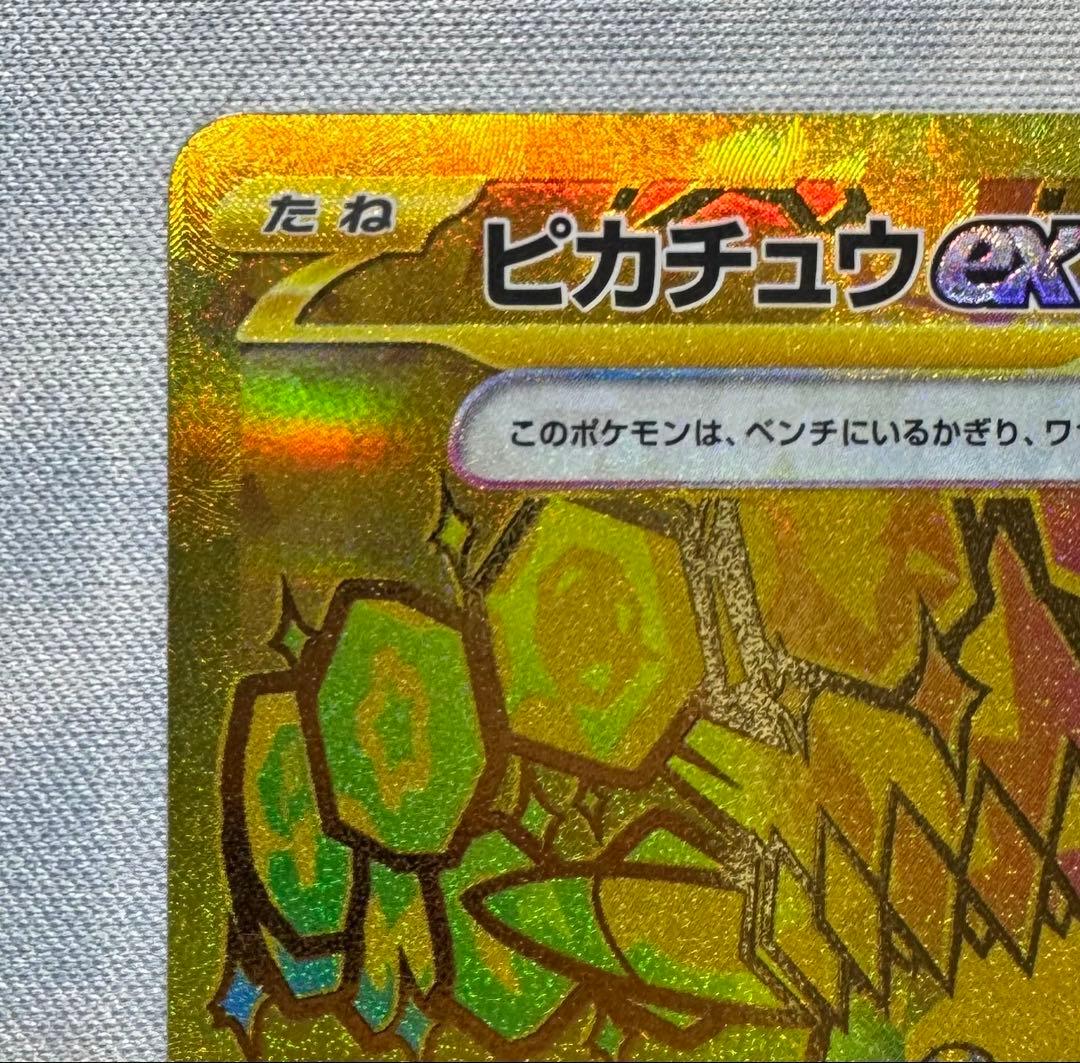 【美品】ピカチュウ ex 236/187 ピカチュウ&ゼクロム031/095