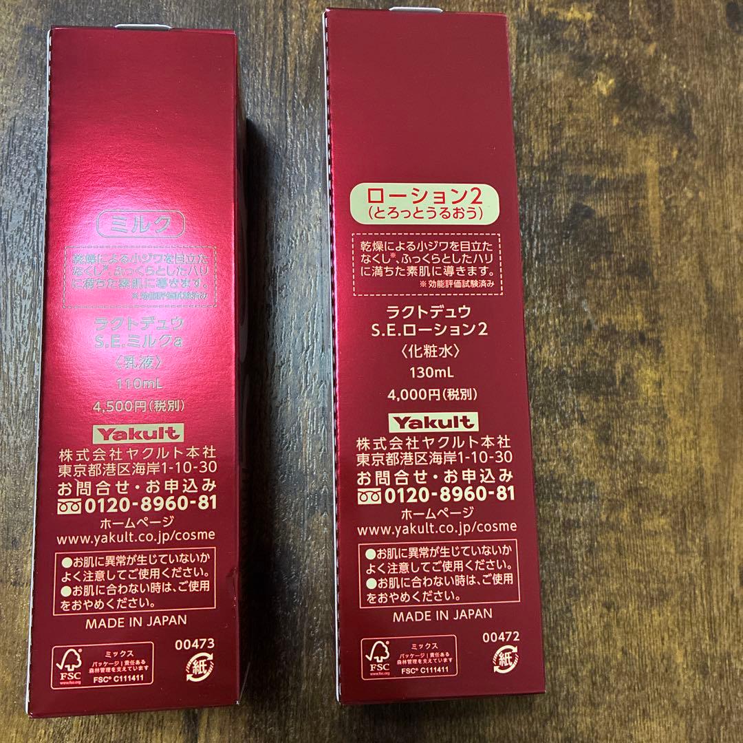 ラクトデュウローションⅡ＆ミルク