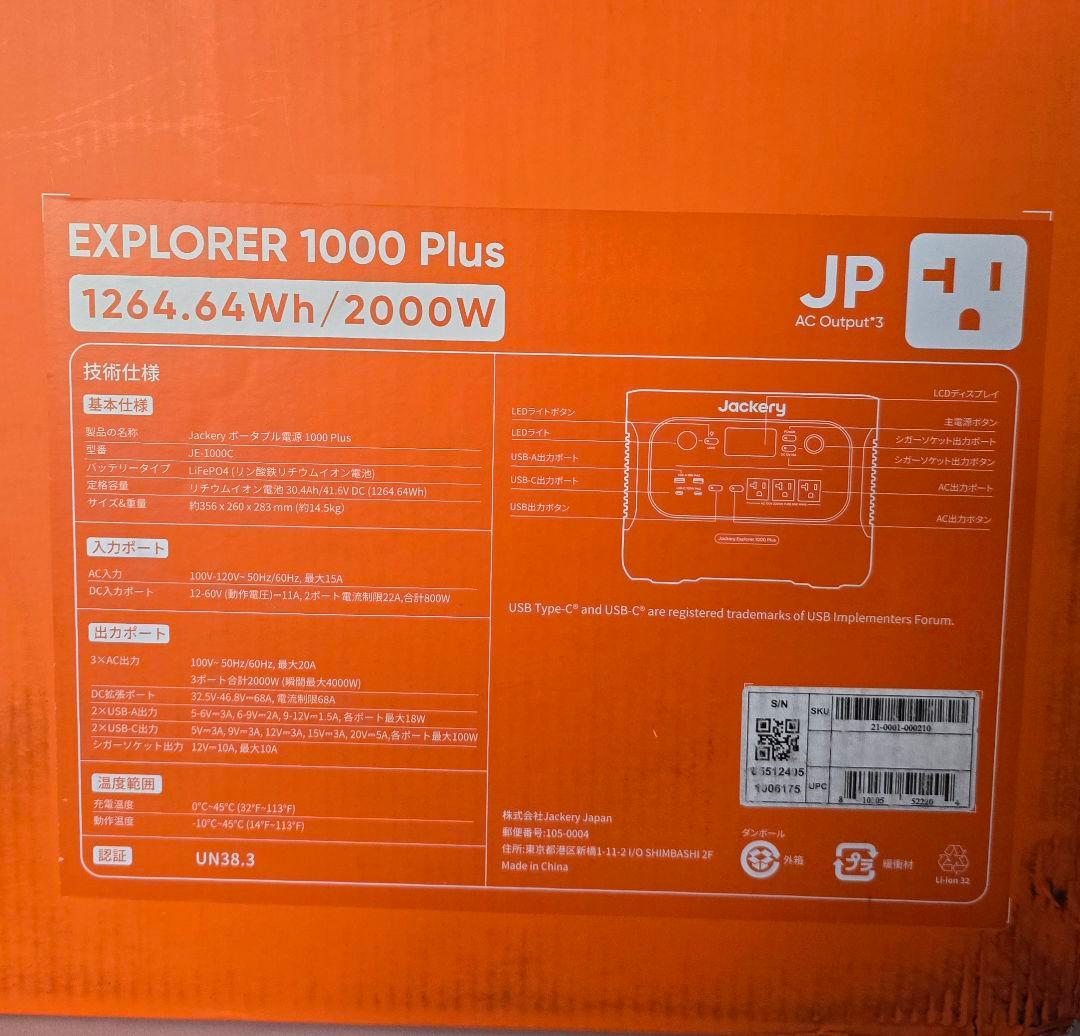 Jackery Explorer 1000 Plus ポータブル電源　新品未使用