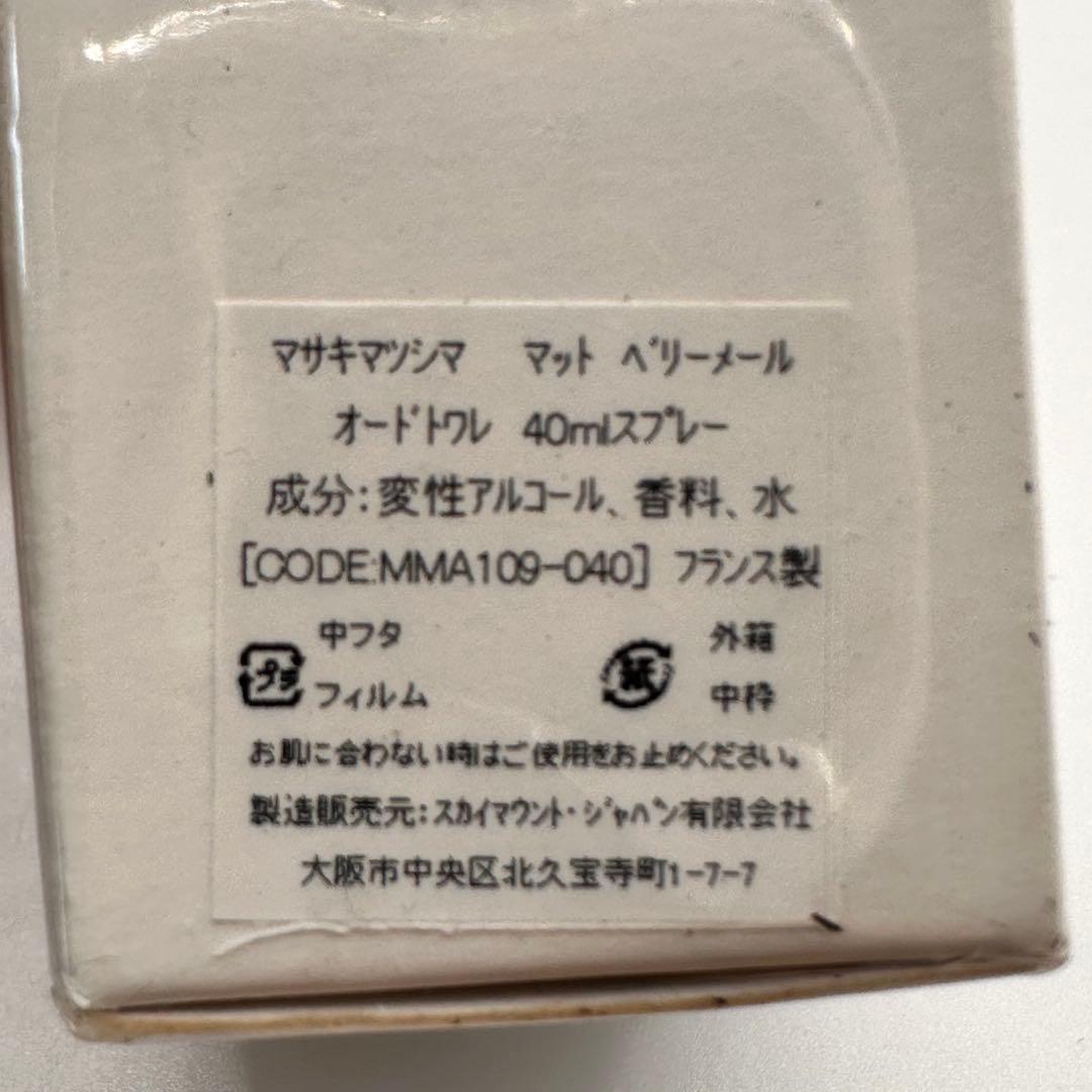 新品未開封　マサキマツシマ　マット　ヴェリーメール　オードトワレ　40ml